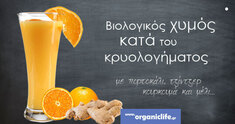 Βιολογικός χυμός κατά του κρυολογήματος. Συνταγή με πορτοκάλι, ginger, μέλι, κουρκουμά